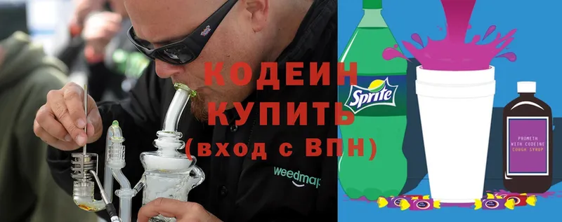 Кодеин Purple Drank  блэк спрут зеркало  Зеленокумск 